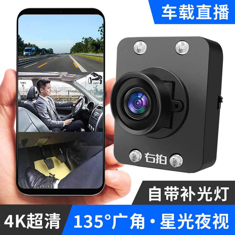 右拍C30车载直播摄像头
