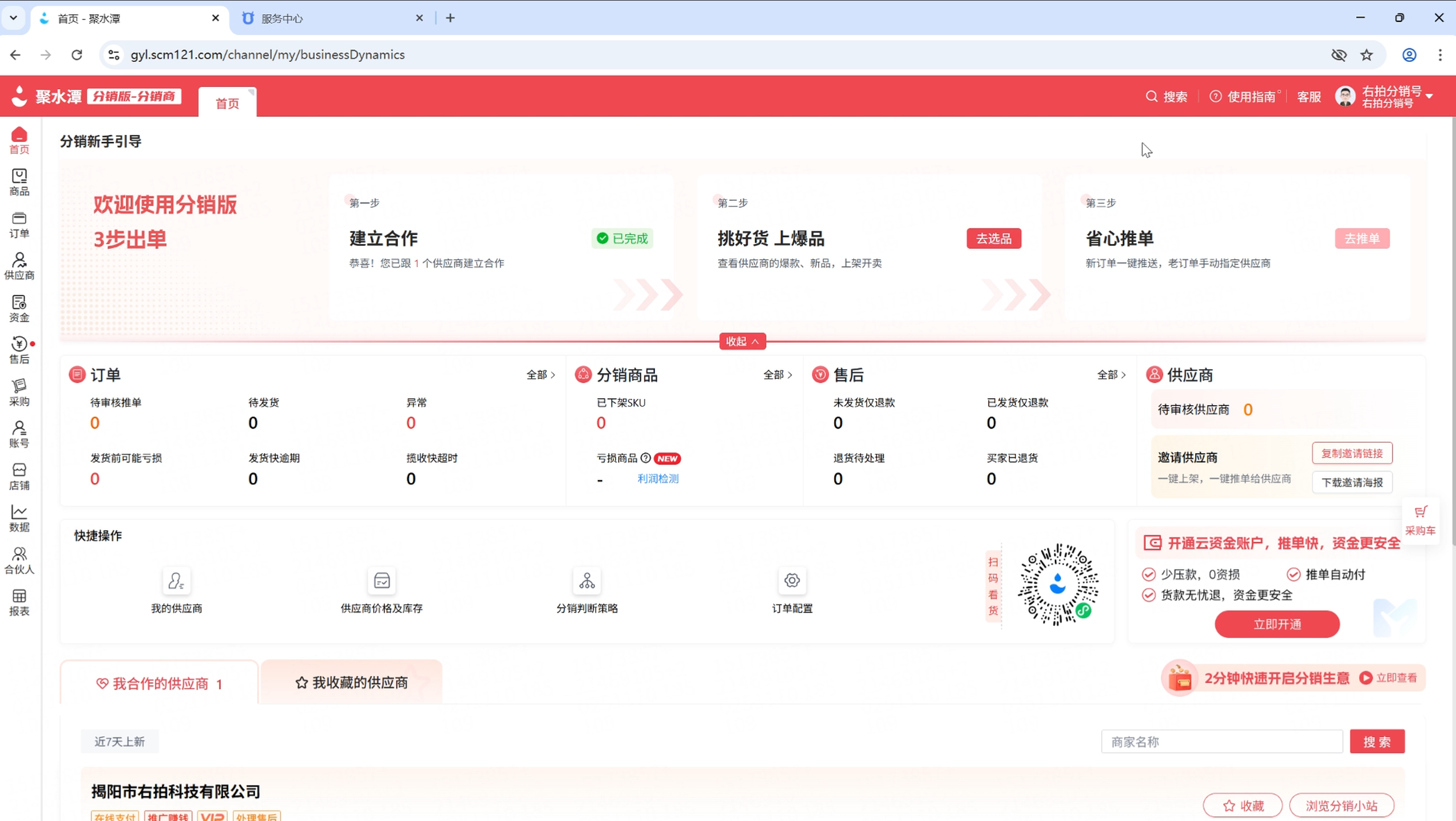  淘宝天猫接入右拍产品分销教程 